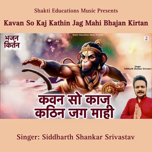 Kavan So Kaj Kathin Jag Mahi Bhajan Kirtan