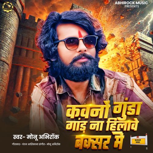 Kavano Gunda Gand Na Hilave Buxar Me