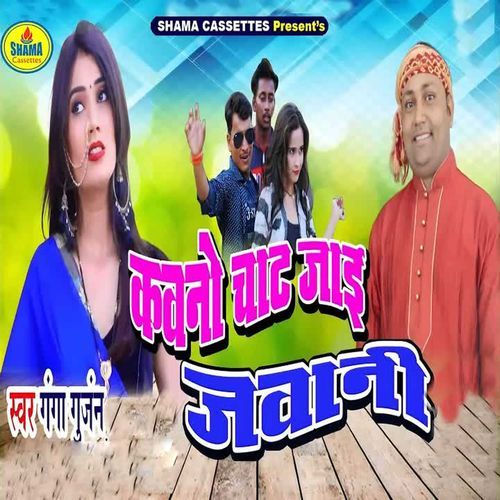 Kawno Chat Jaai Jawani