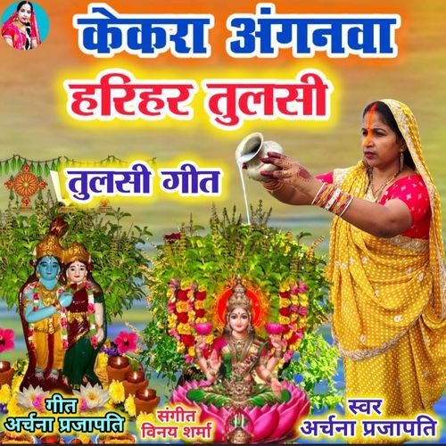 Kekra Anganva Harihar Tulsi