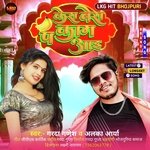 Kera Bera Pa Kam Aai (Bhojpuri)