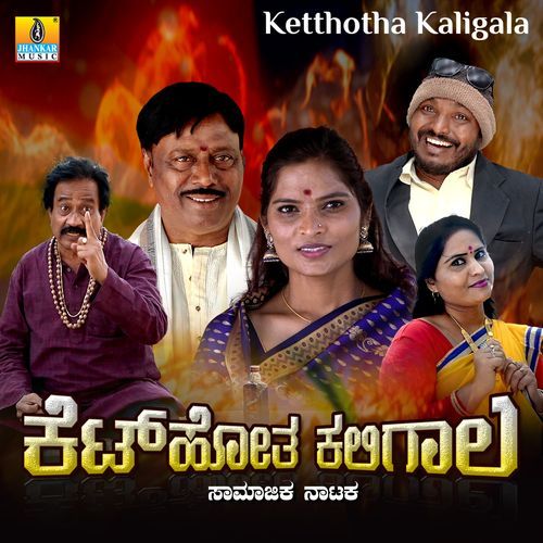 Ketthotha Kaligala, Pt. 1 cover art
