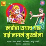 Khandoba Rayacha Yaad Bai Lagla Muralila