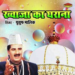 Khawaja Ka Gharana