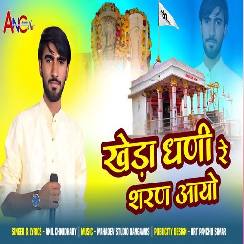 Kheda Dhani Re Sharan Aayo