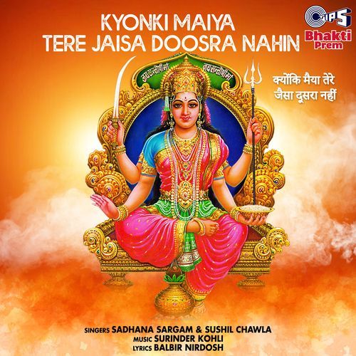 Kyonki Maiya Tere Jaisa Doosra Nahin