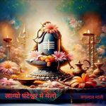 Lagyo Ghanteshwar Me Melo