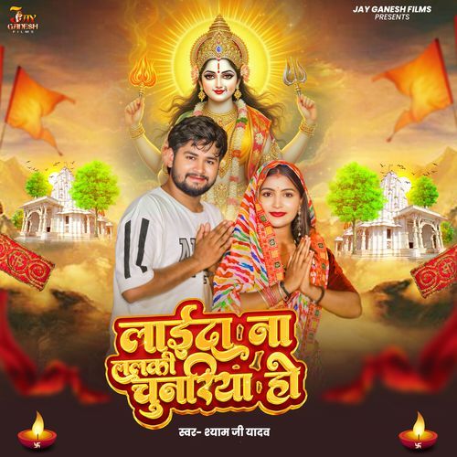 Laida Na Lalki Chunriya Ho