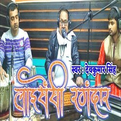 Laisensi Rangdar (Bhojpuri)