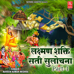 Lakshman Shakti Sati Sulochana (Part-1)-ASAeeTd1A1E