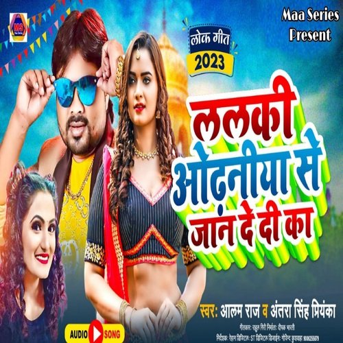 LALKI ODHANIYA SE JAAN DE  DI KA (BHOJPURI)