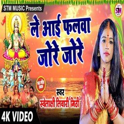 Le Aai Falwa Jore Jore (Bhojpuri)-NF8hAjwAYlk