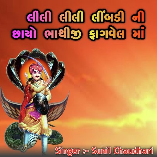 Lili lili lembdiyo Chayo bhathiji Fagvel ma (Gujarati)
