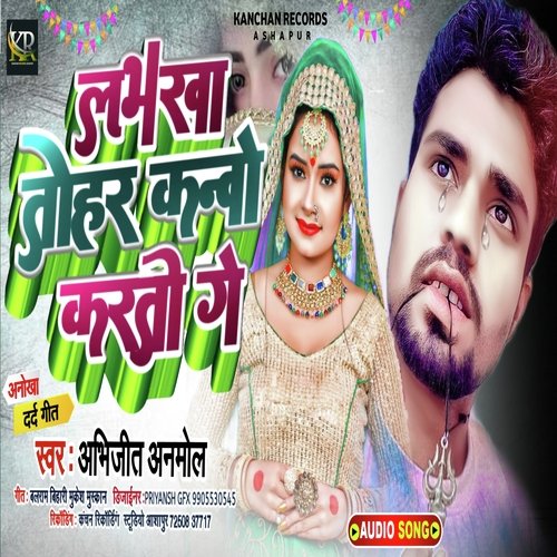 Loverva Tohar Kanbo Karto Ge