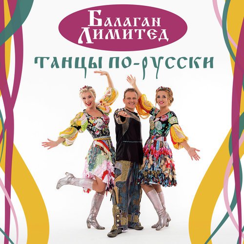 Пару Тыщ Lyrics - Балаган Лимитед - Only On JioSaavn