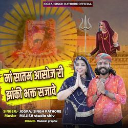 Ma Satam Ashoj Ri Jhanki Bhakt Sajave