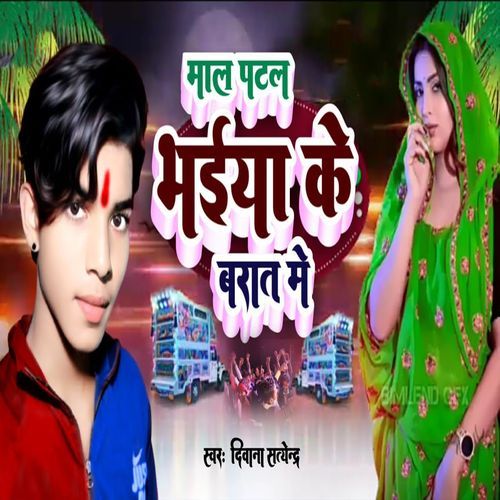 Maal Patal Bhaiya Ke Barat Me