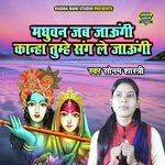 Madhuwan Jab Jaungi Kanha Tumhe Sang Le Jaungi