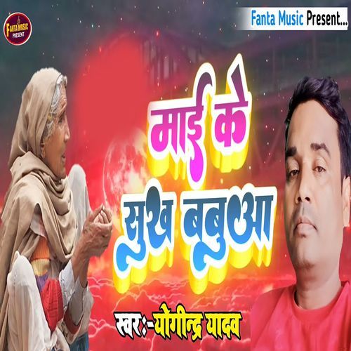 Mai Ke Sukh Babuaa_poster_image