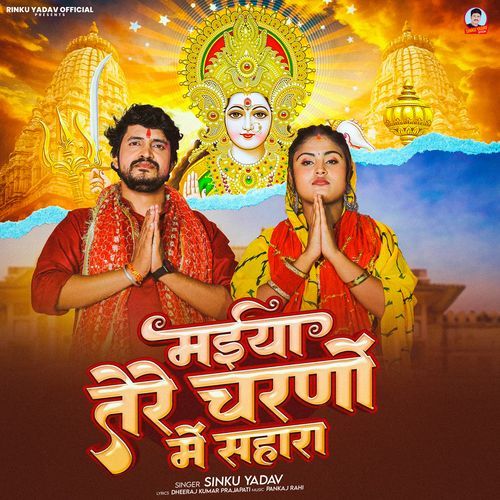 Maiya Tere Charano Me Sahara