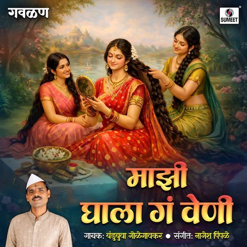 Majhi Ghala Ga Veni