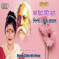 Mamo Chitte Niti Nritye-OwQiBUwHfVc