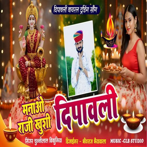 Manao Raji Khusi Dipawali