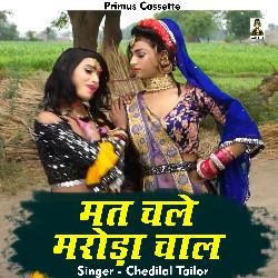 Mat chale maroda chal (Hindi)