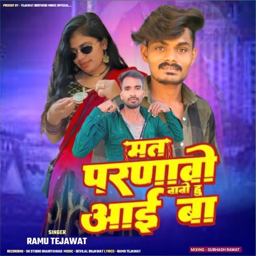 Mat Parnavo Nano Hu Aai Ba