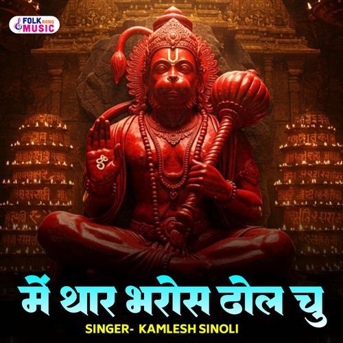 Mein Thar Bharos Dhol Chu