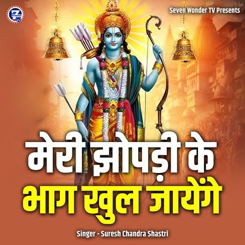 Meri Jhopdi Ke Bhaag Khul Jaenge