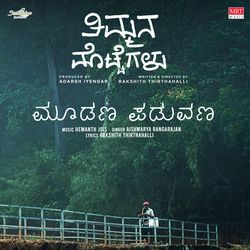 Moodana Paduvana (From "Timmana Mottegalu")