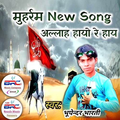 Muharam New Songs (Bhojpuri)