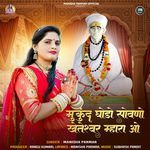 Mukund Ghodo Sovno Kheteshvar Mhara Ao