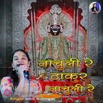Nachuli Re Thakur Nachuli Re