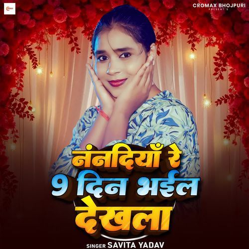 Nanadiyan Re 9 Din Bhail Dekhla
