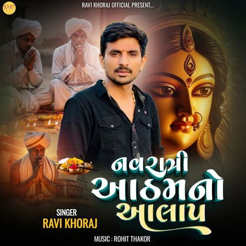 Navratri Aatham No Aalap