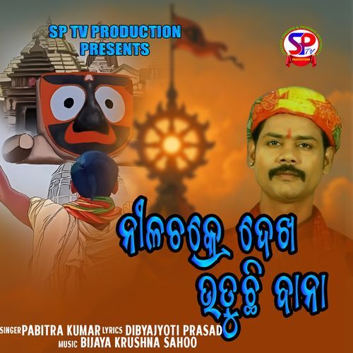 Nilachakre Dekha Uduchi Bana