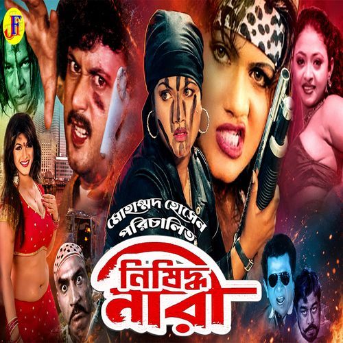 Amar Fuler Sathe Bhab
