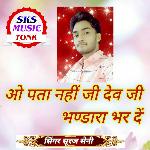 O Pata Nahi Ji Dev Ji Bhandara Bhar De