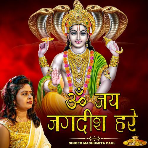 Om Jay Jagdish Hare