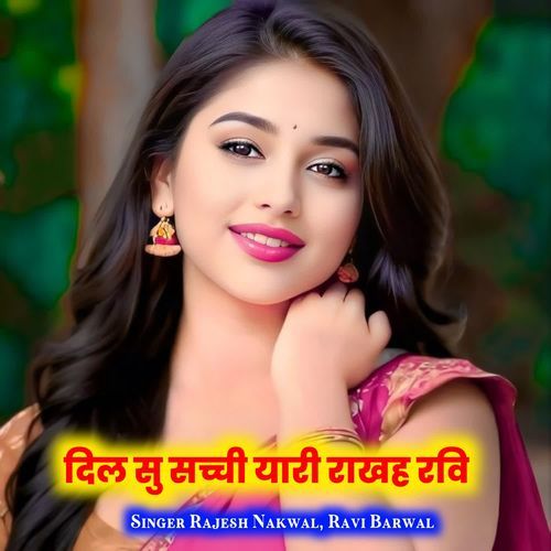 दिल सु सच्ची यारी राखह रवि