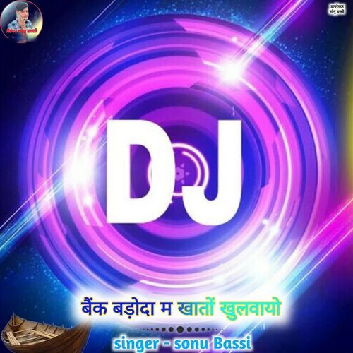 बैंक बड़ोदा म खातों खुलवायो‌