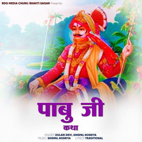 Pabu Ji Katha