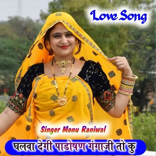 Padoshan Ghlwa Degi Ganga Ji