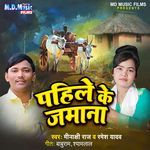 Pahile Ke Jamana