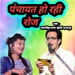 Panchayat Ho rahi Roj
