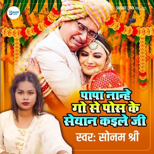 Papa Nanhe Go Se Pos Ke Seyan Kaila Ji