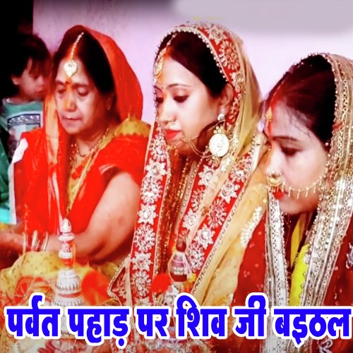 Parvat Pahad Par Shiv Ji Baithal