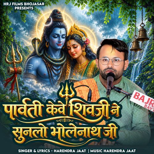 Parvati Keve Shiv Ji Ne Sunlo Bholenath Ji
